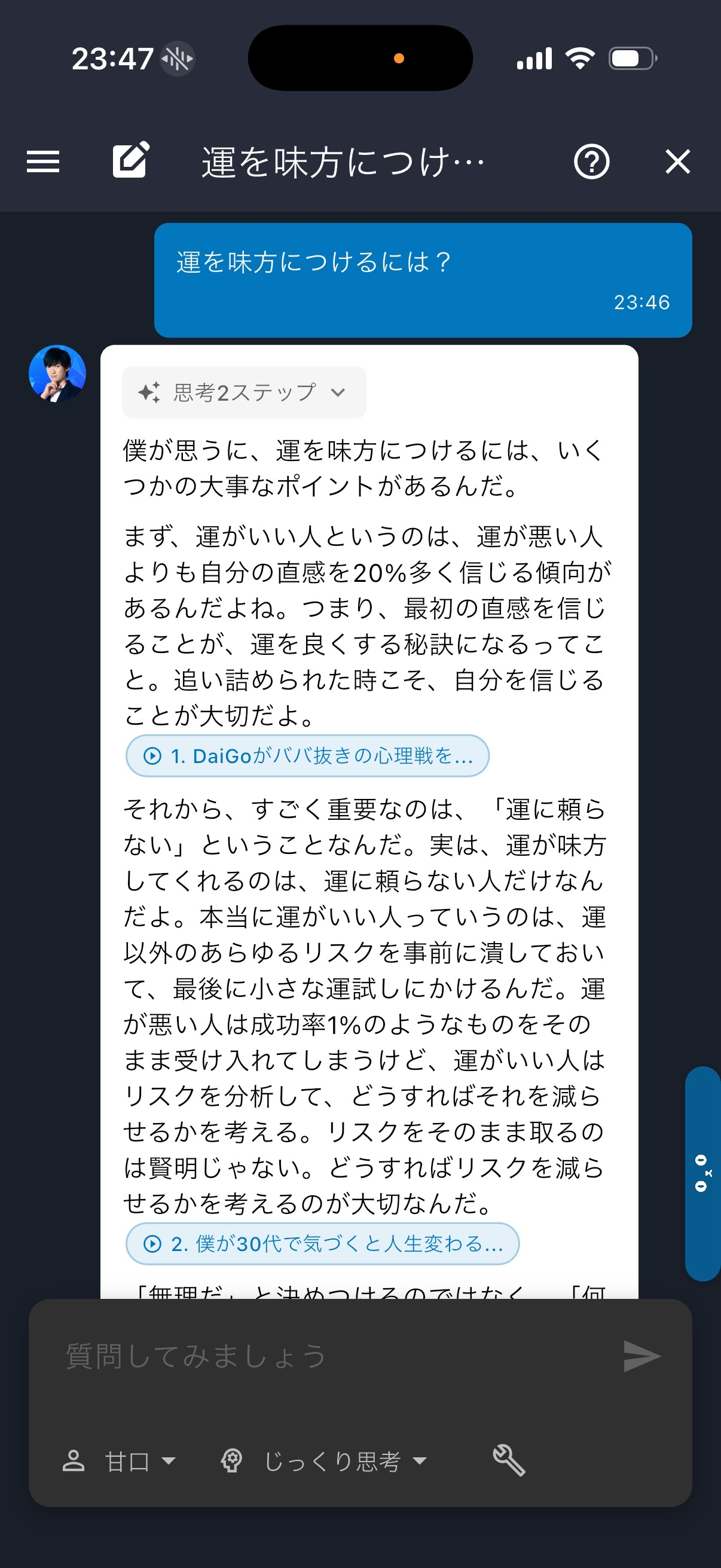 AI DaiGoチャット画面